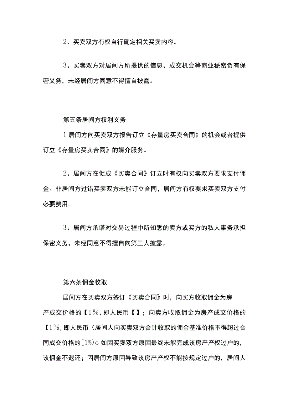 房屋买卖居间服务合同模板.docx_第3页