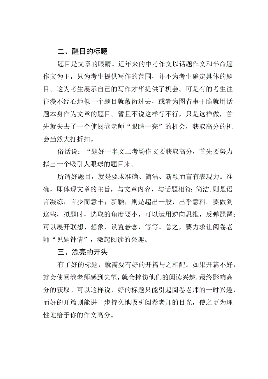 如何写好考场作文.docx_第2页