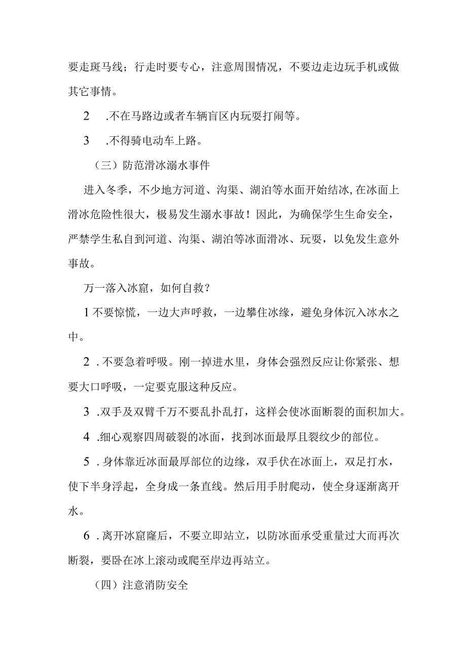 关于元旦假期安全致家长的一封信.docx_第3页