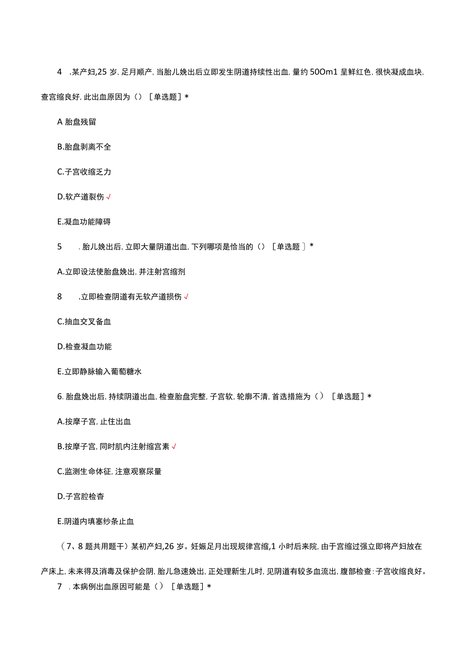 异常产褥及分娩期并发症-产后出血专项考核试题及答案.docx_第2页