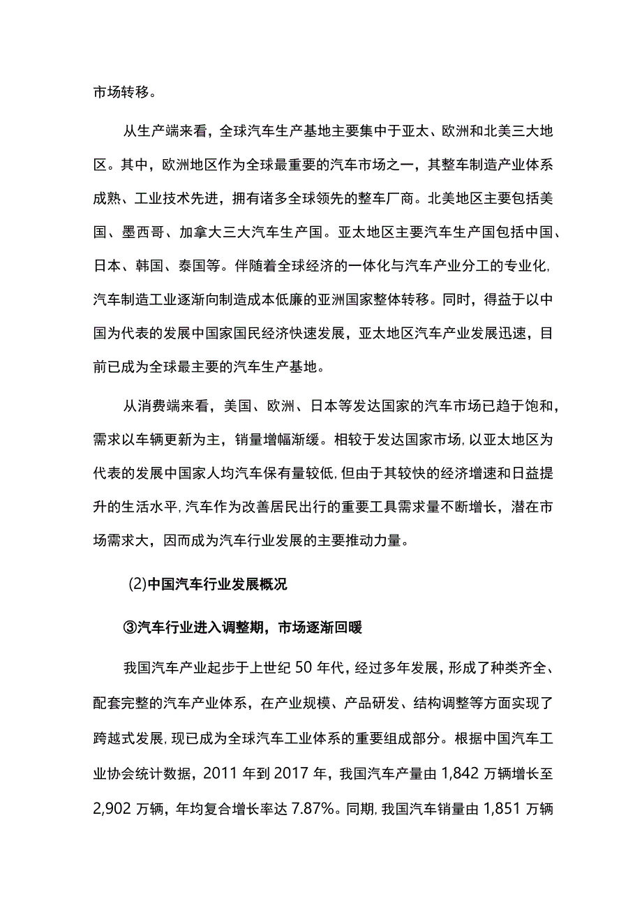 国内外汽车产业发展概况及未来发展趋势.docx_第2页