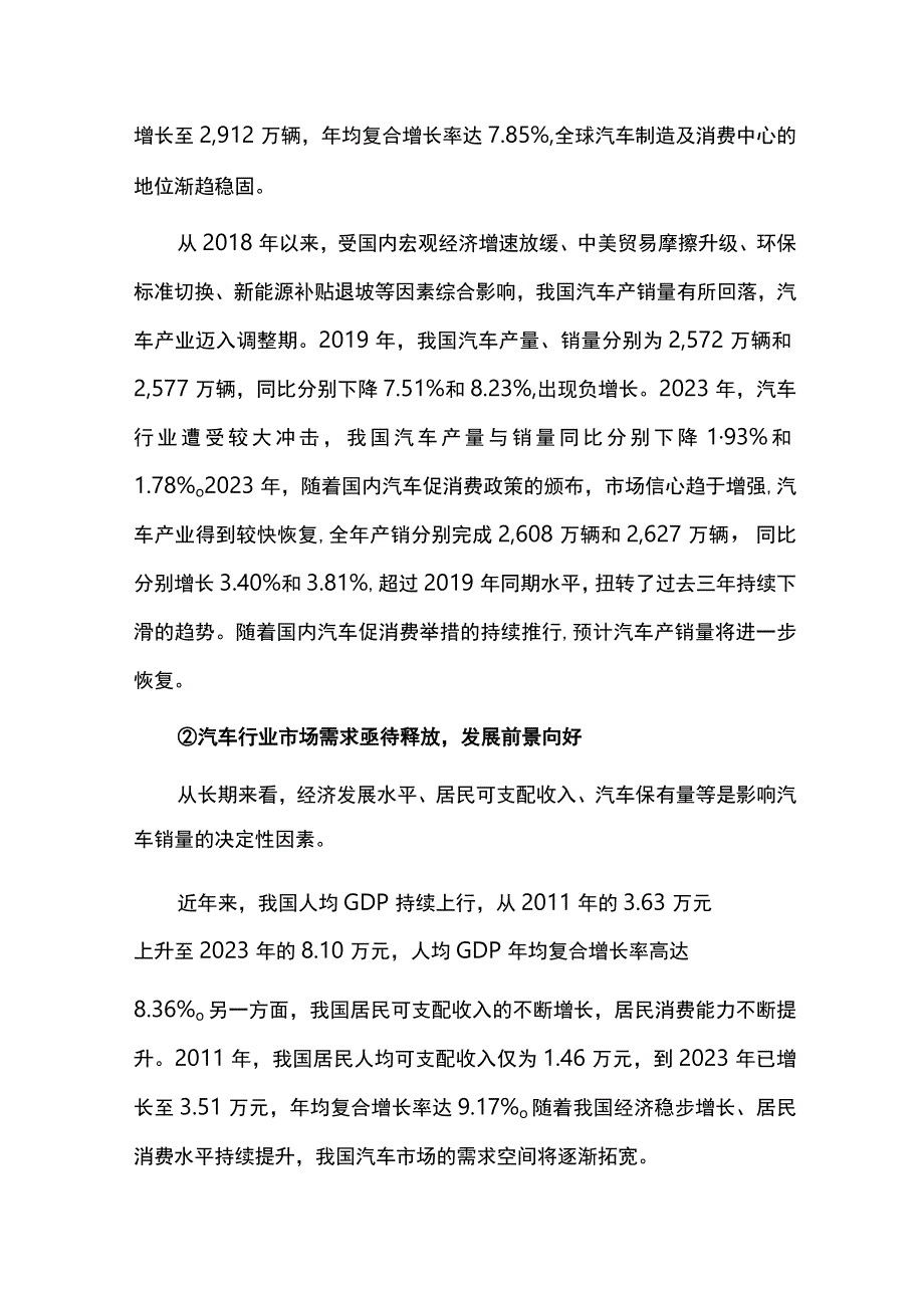 国内外汽车产业发展概况及未来发展趋势.docx_第3页