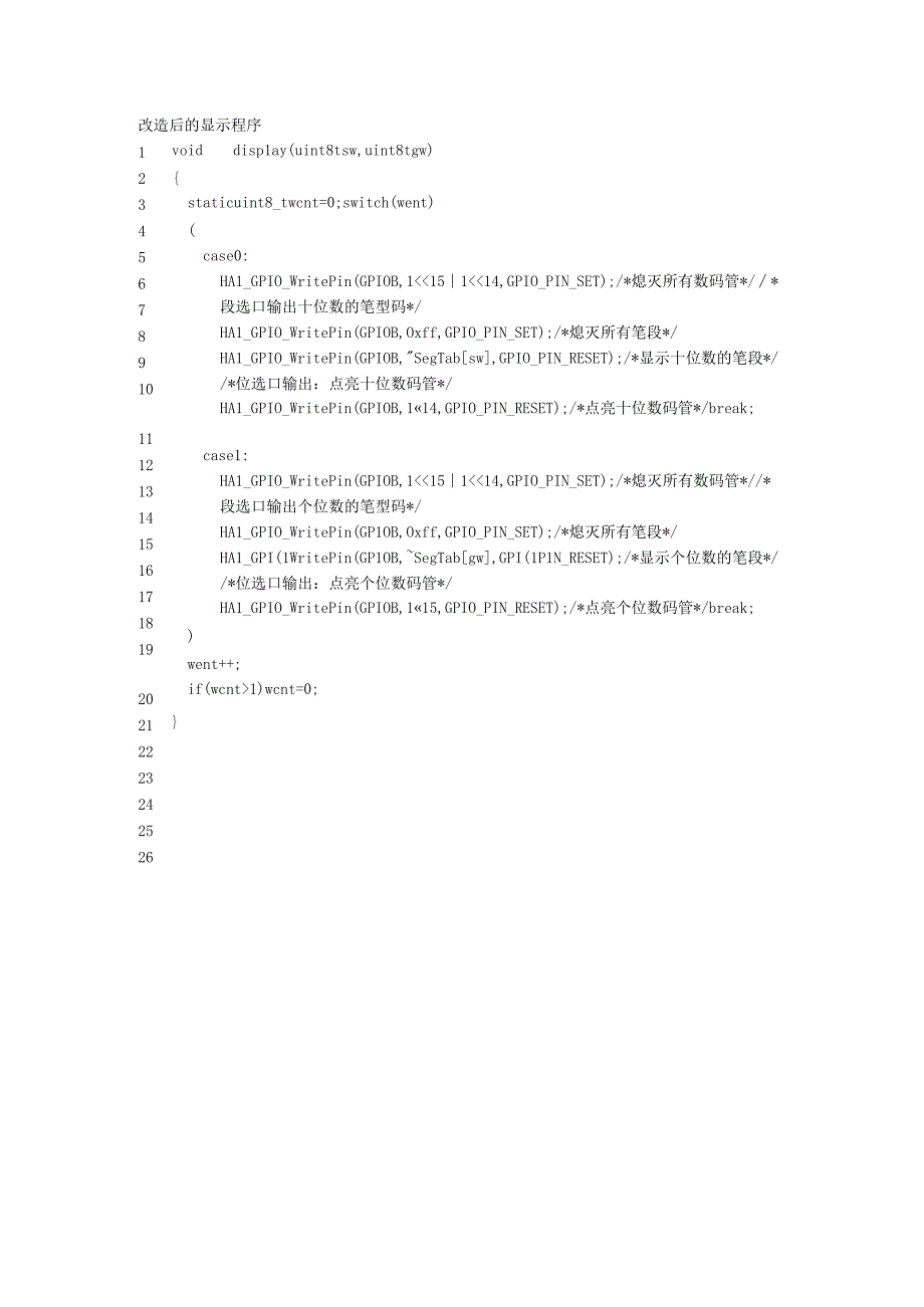 嵌入式技术及应用（STM32CubeMX版） 代码 Task11改造后的显示程序.docx_第1页