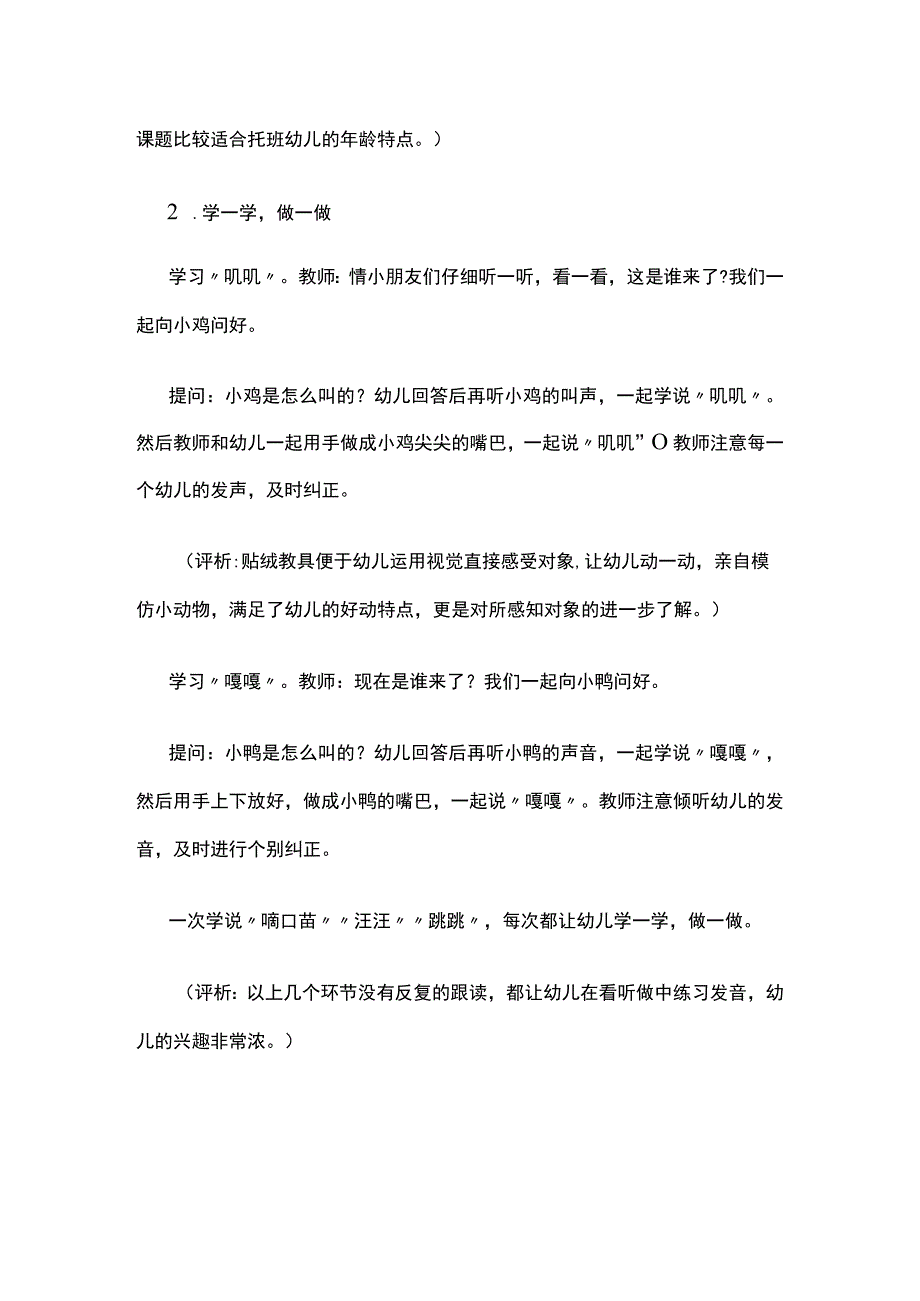 幼儿园《小动物和大灰狼》中班语言教案全套.docx_第2页