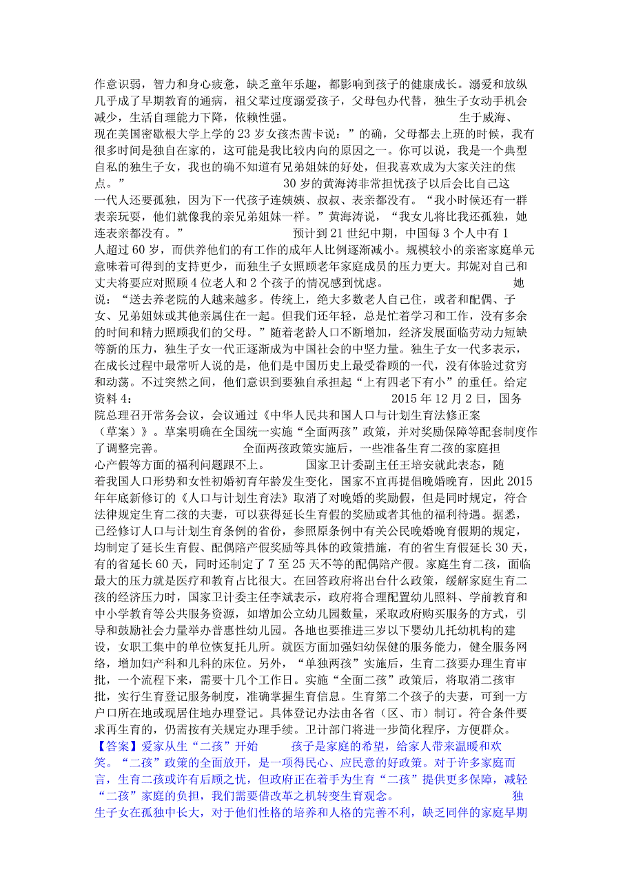 押题宝典三支一扶之三支一扶申论自测提分题库加精品答案.docx_第2页