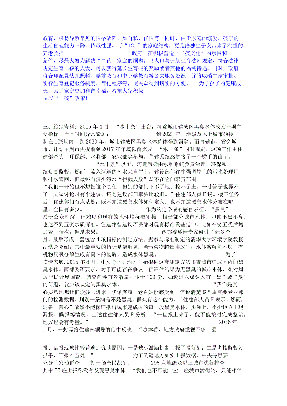 押题宝典三支一扶之三支一扶申论自测提分题库加精品答案.docx_第3页