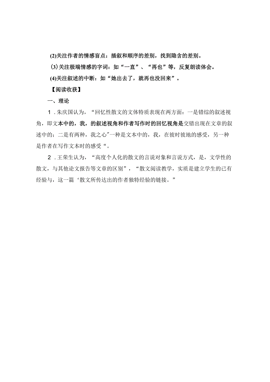 文本解读：回忆性散文：“二我差”视角.docx_第2页