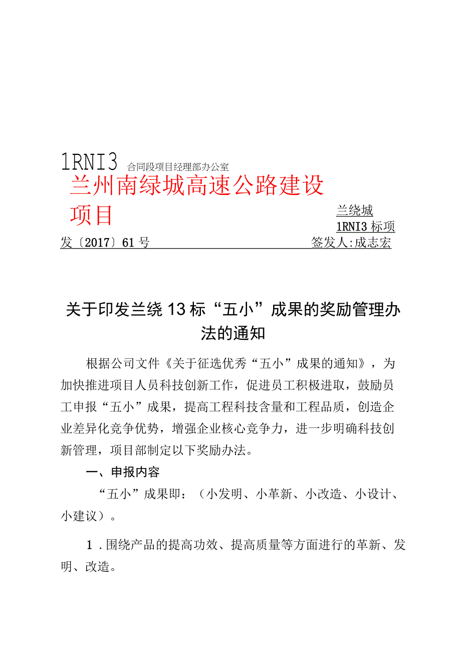 关于 参加“五小”成果的奖励办法.docx_第1页