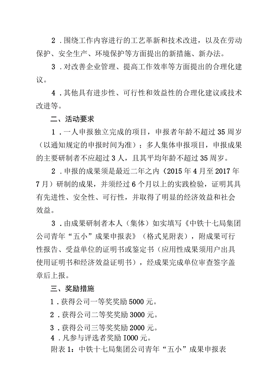 关于 参加“五小”成果的奖励办法.docx_第2页