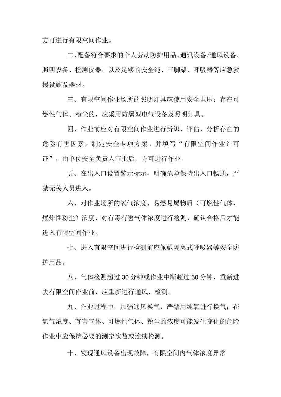 有限空间作业安全知识.docx_第2页