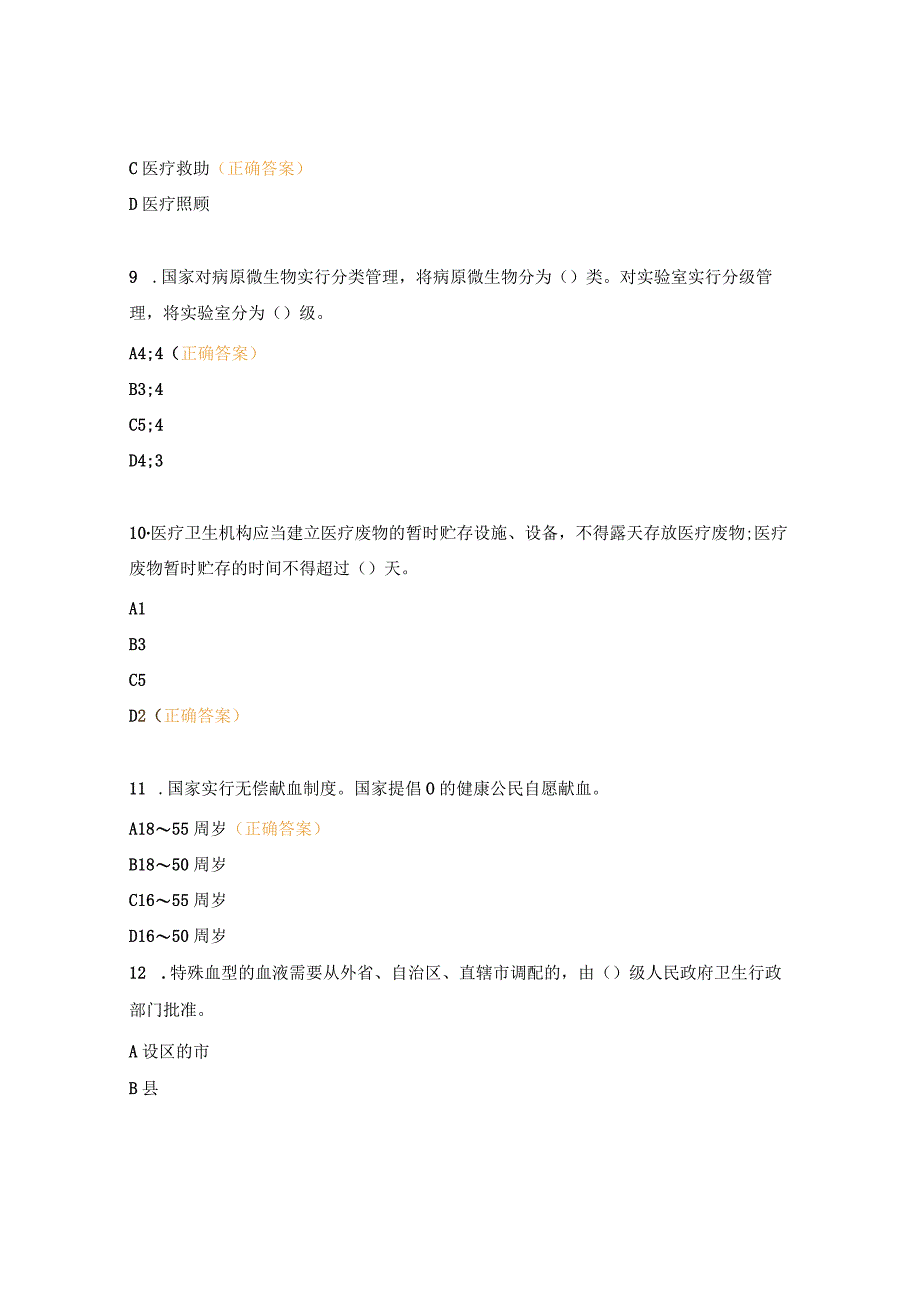 内分泌风湿免疫科法律法规试题.docx_第3页