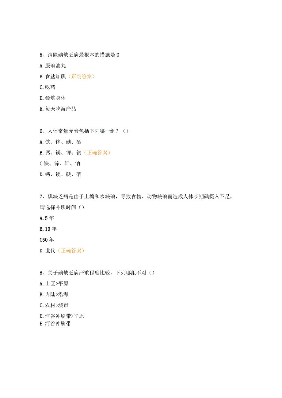 地方病防治知识培训考试题.docx_第2页