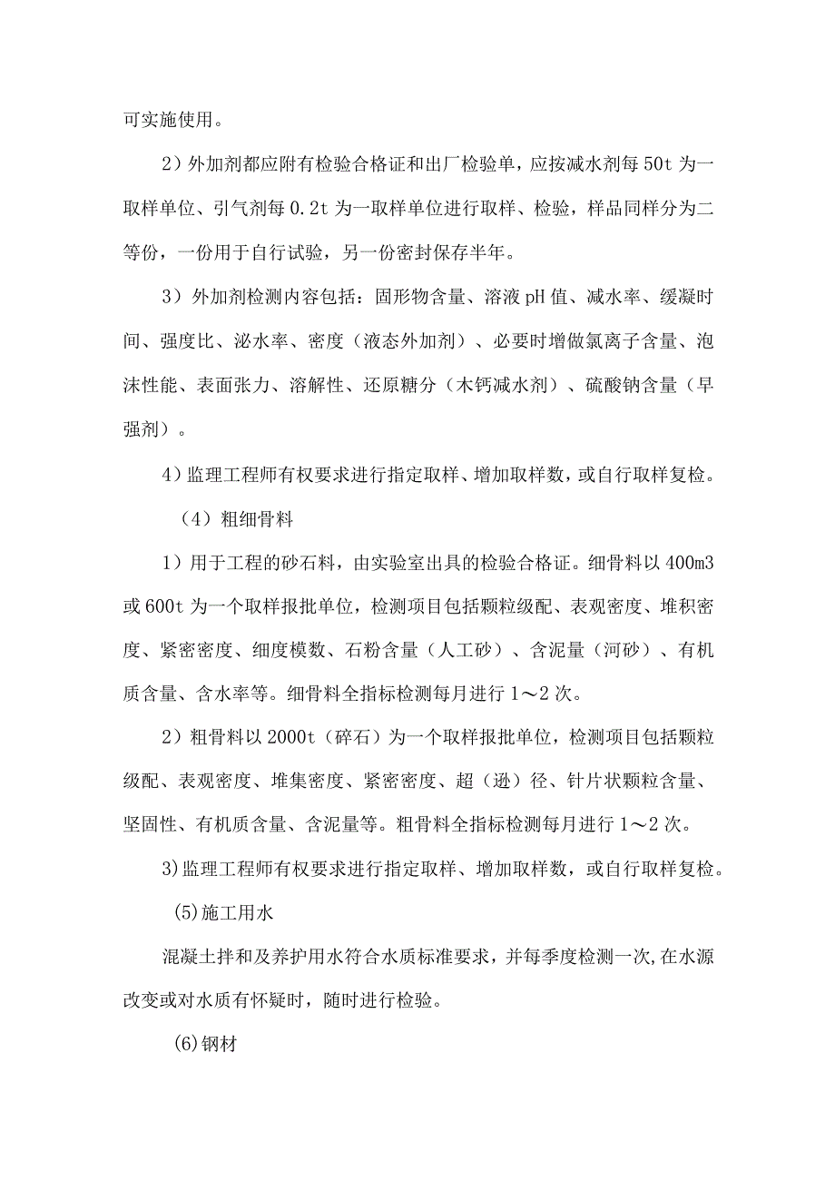 工程施工试验检测措施9.docx_第2页