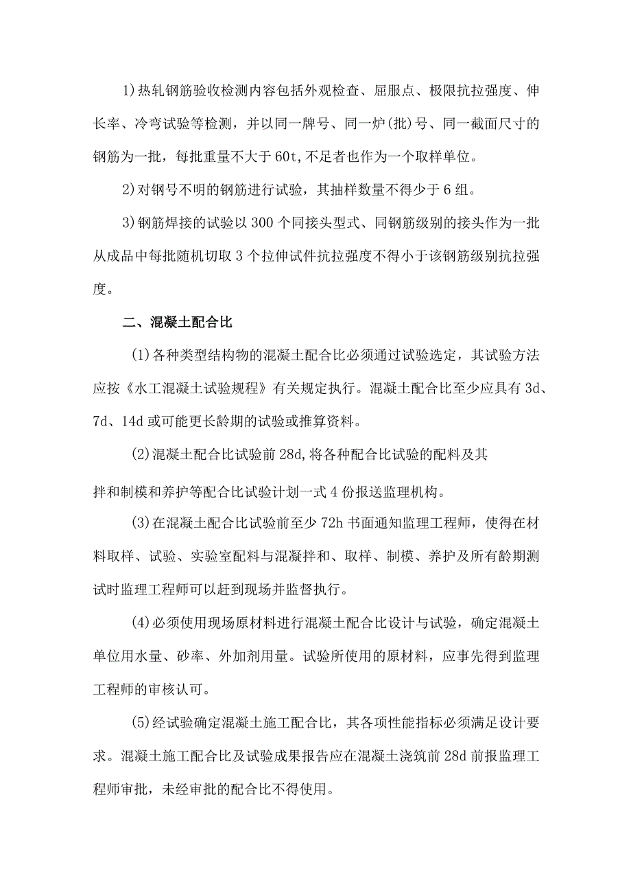 工程施工试验检测措施9.docx_第3页