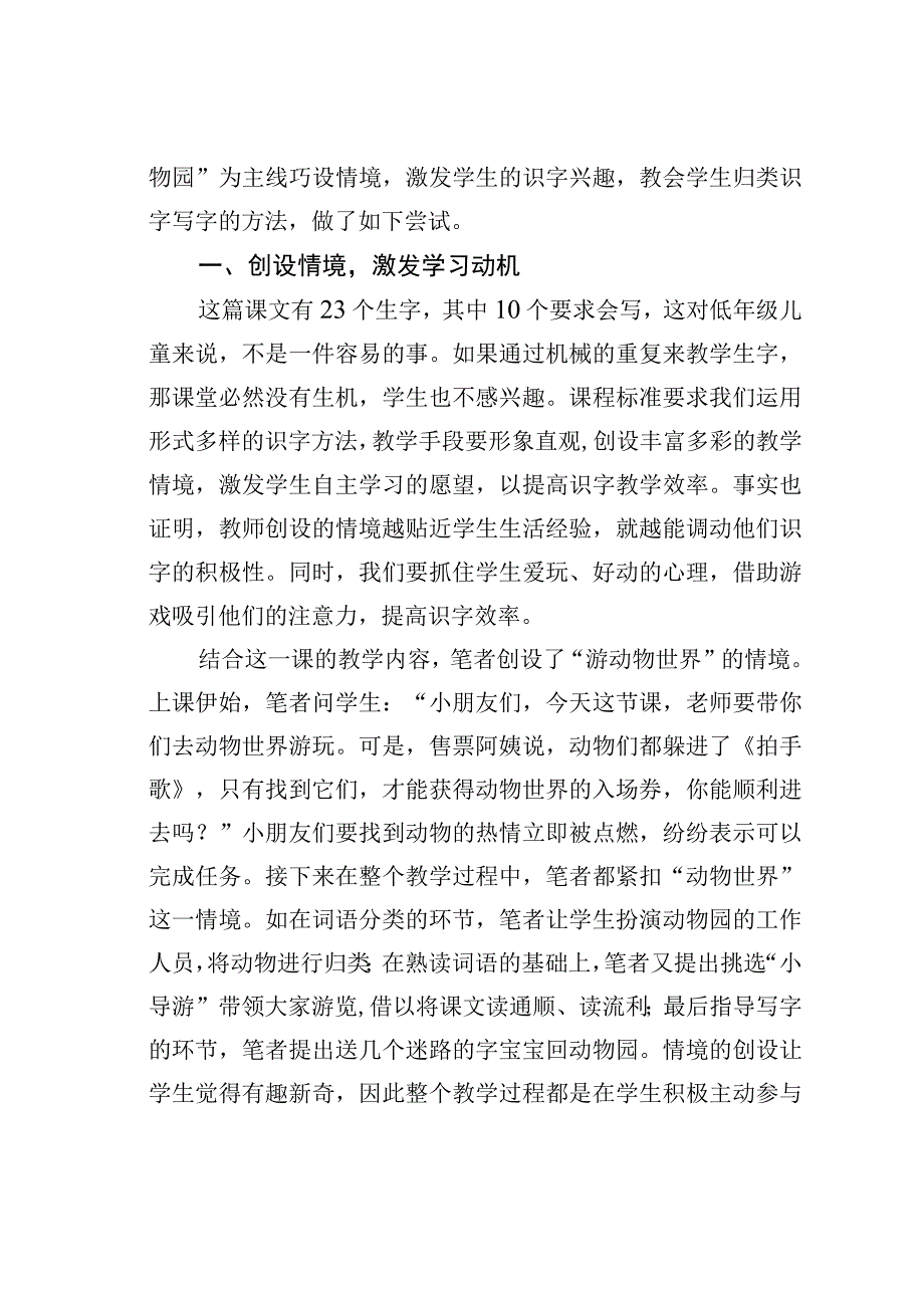 教师论文：在低年级识字教学中落实“教学合一”——以二年级上册《拍手歌》为例.docx_第2页