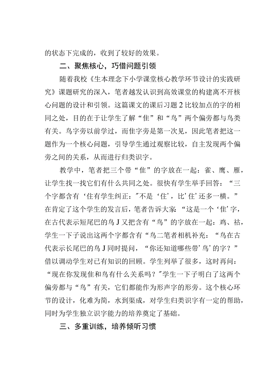 教师论文：在低年级识字教学中落实“教学合一”——以二年级上册《拍手歌》为例.docx_第3页