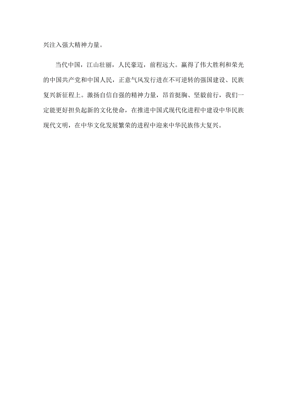 学习二〇二四年新年贺词感悟心得.docx_第3页