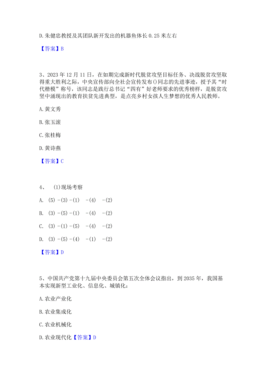 押题宝典三支一扶之三支一扶行测强化训练试卷A卷附答案.docx_第2页