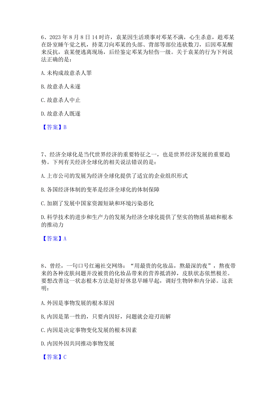 押题宝典三支一扶之三支一扶行测强化训练试卷A卷附答案.docx_第3页