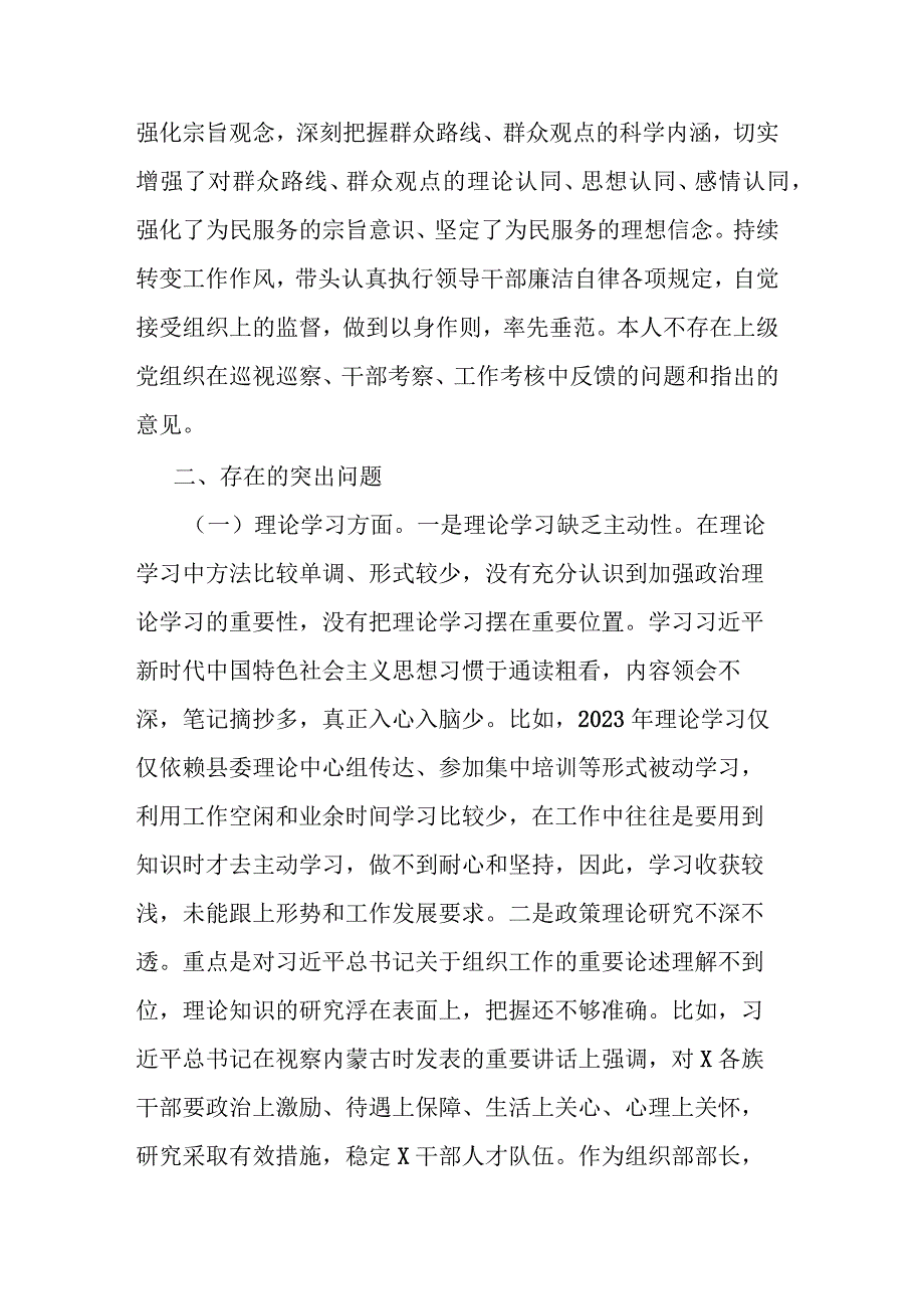 县委常委2023年度民主生活会对照检查材料2篇.docx_第2页