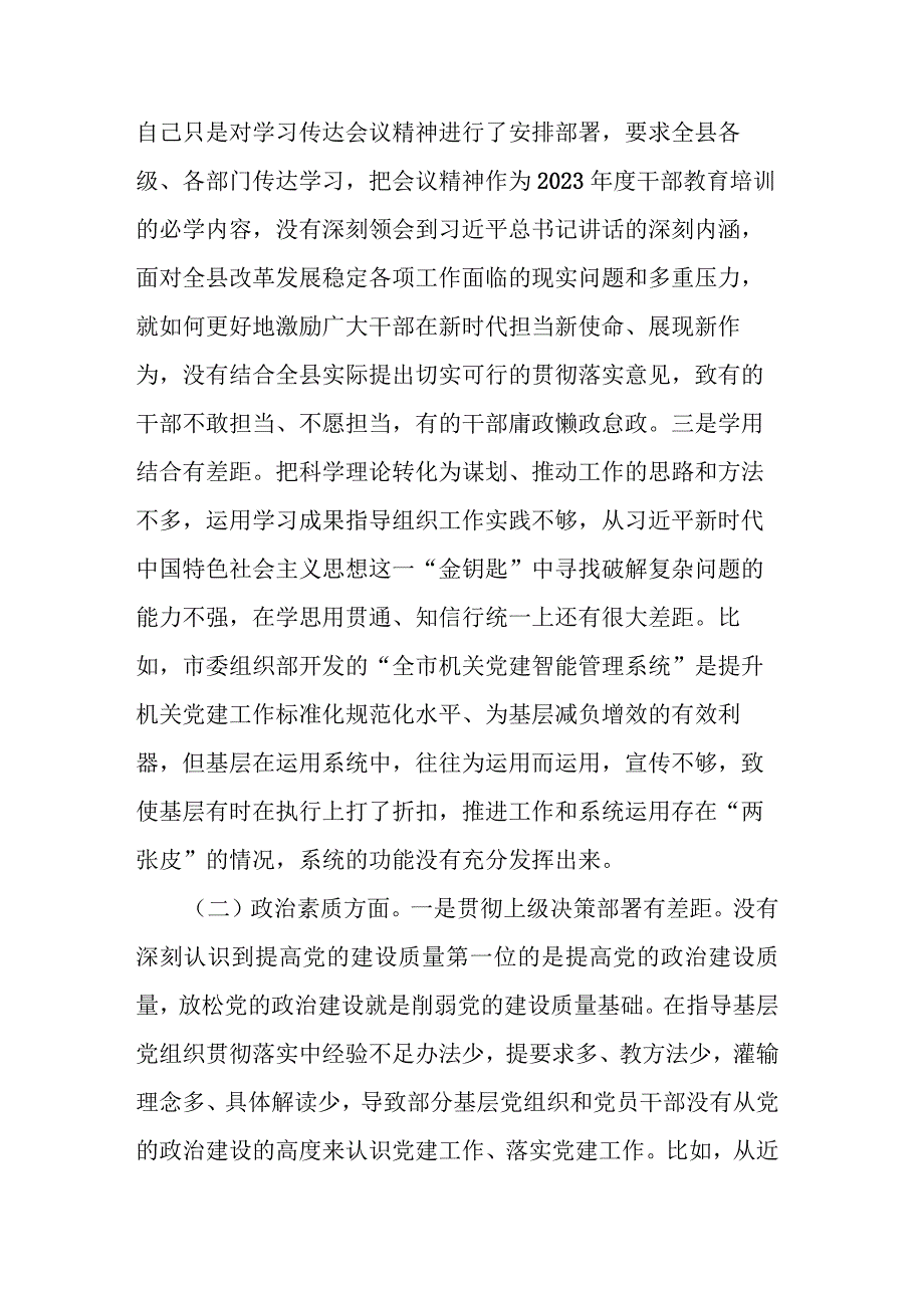 县委常委2023年度民主生活会对照检查材料2篇.docx_第3页