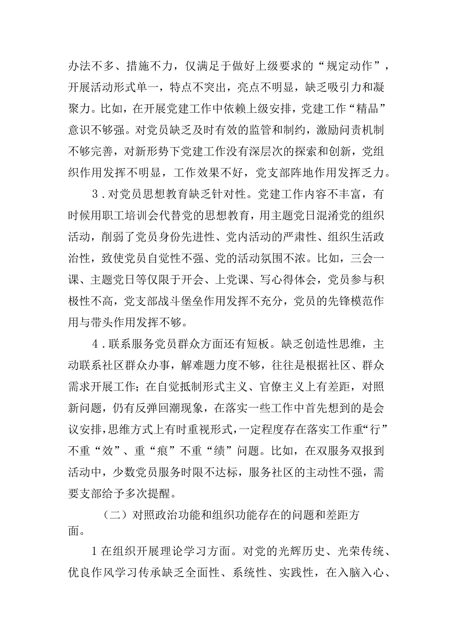 机关党支部2023年组织生活会对照检查材料.docx_第2页