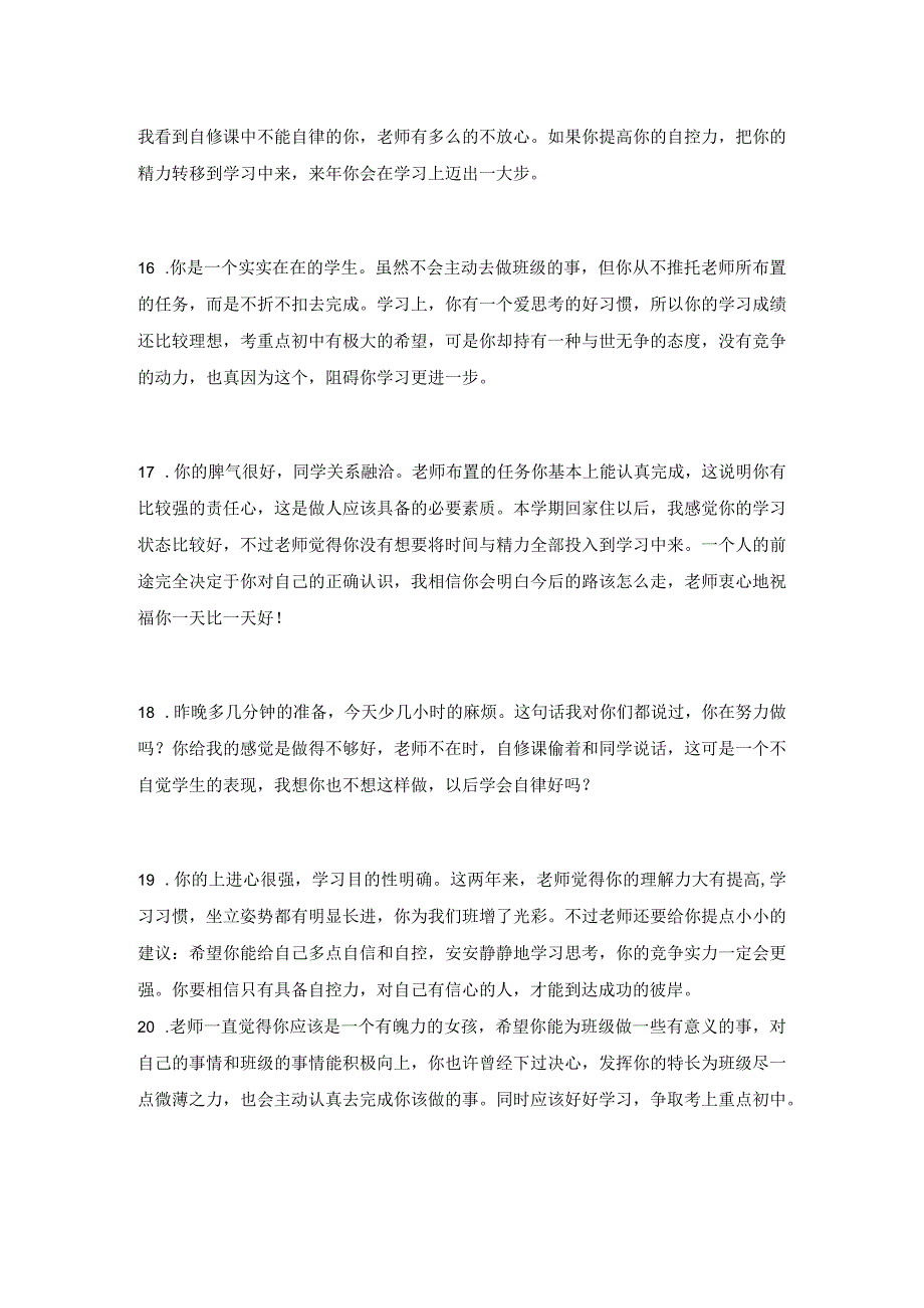 期末学生评语（24则）.docx_第3页