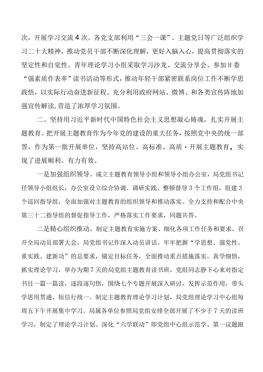 开展纪检干部教育整顿工作进展情况汇报共八篇.docx_第2页