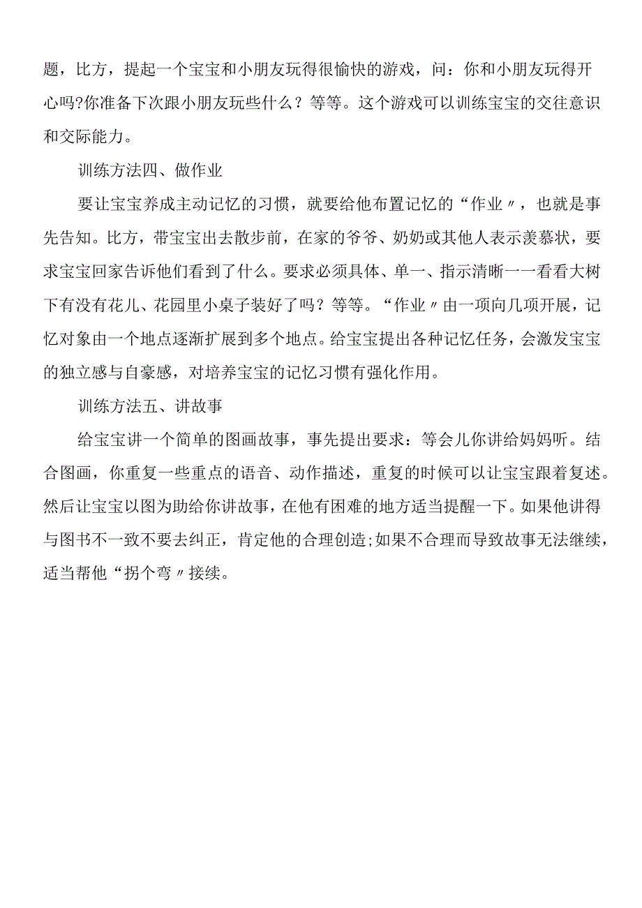 孩子记忆力的重要性记训练方法.docx_第3页