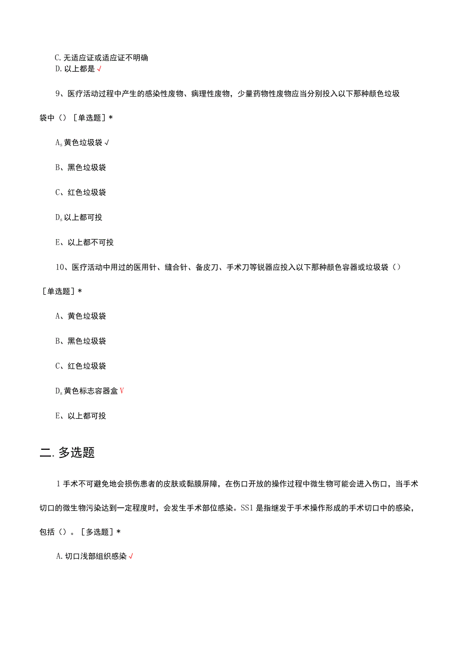 手术室感染控制和预防专项考核试题及答案.docx_第3页