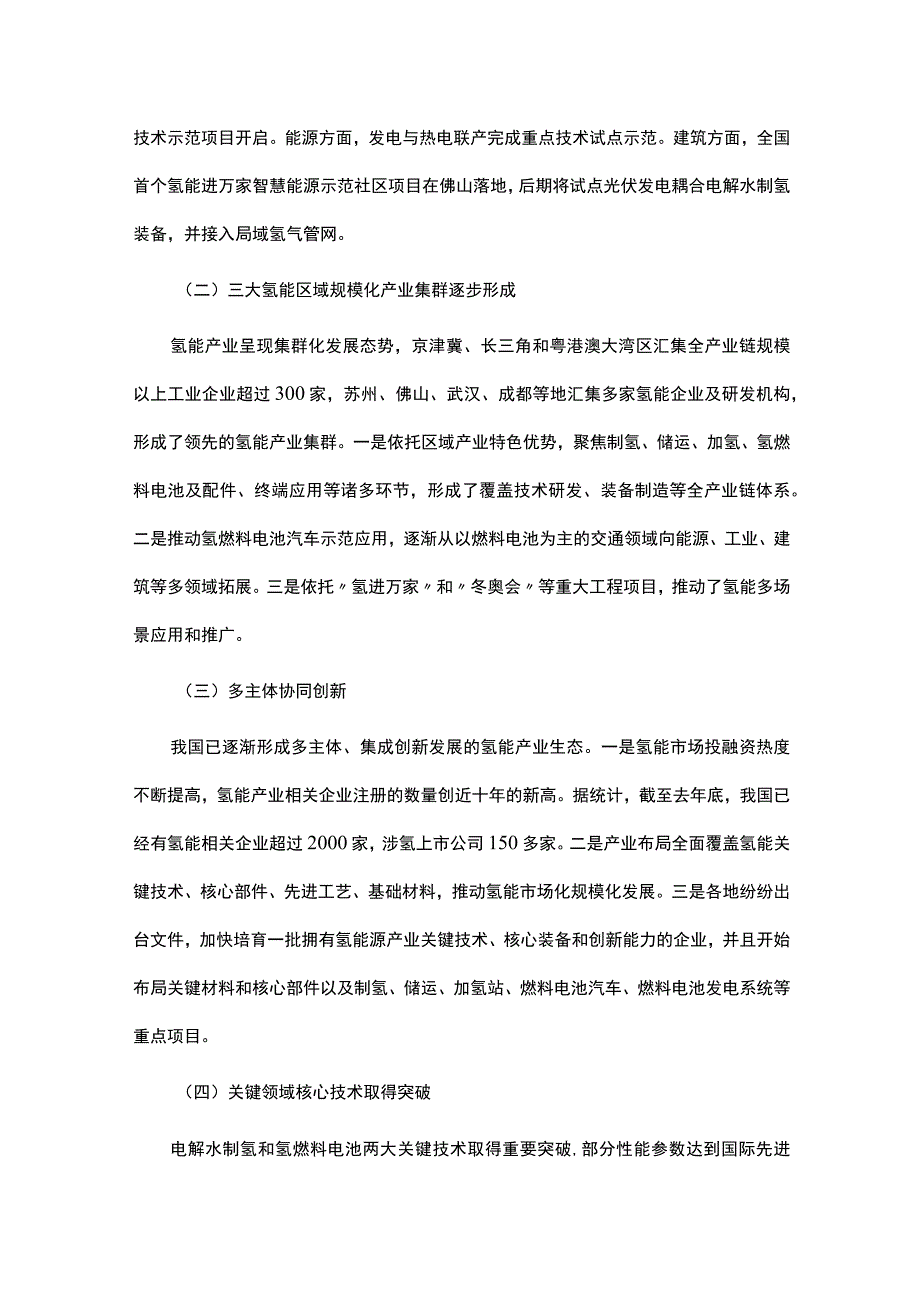 我国氢能产业发展面临的挑战及政策建议.docx_第2页