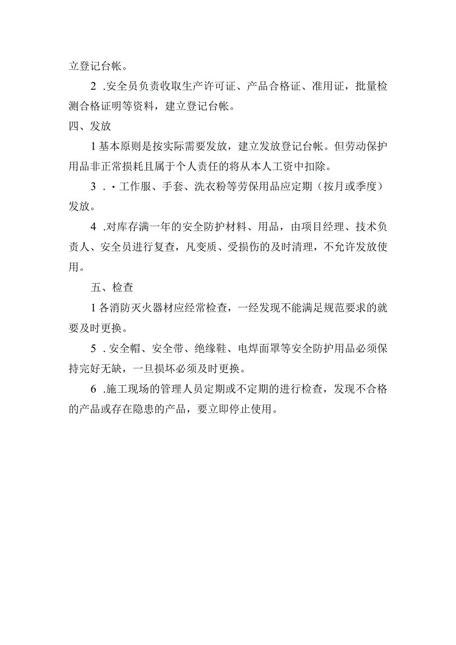 文体活动中心建设项目个人防护用品采购、验收、登记、发放、检查制度.docx_第2页