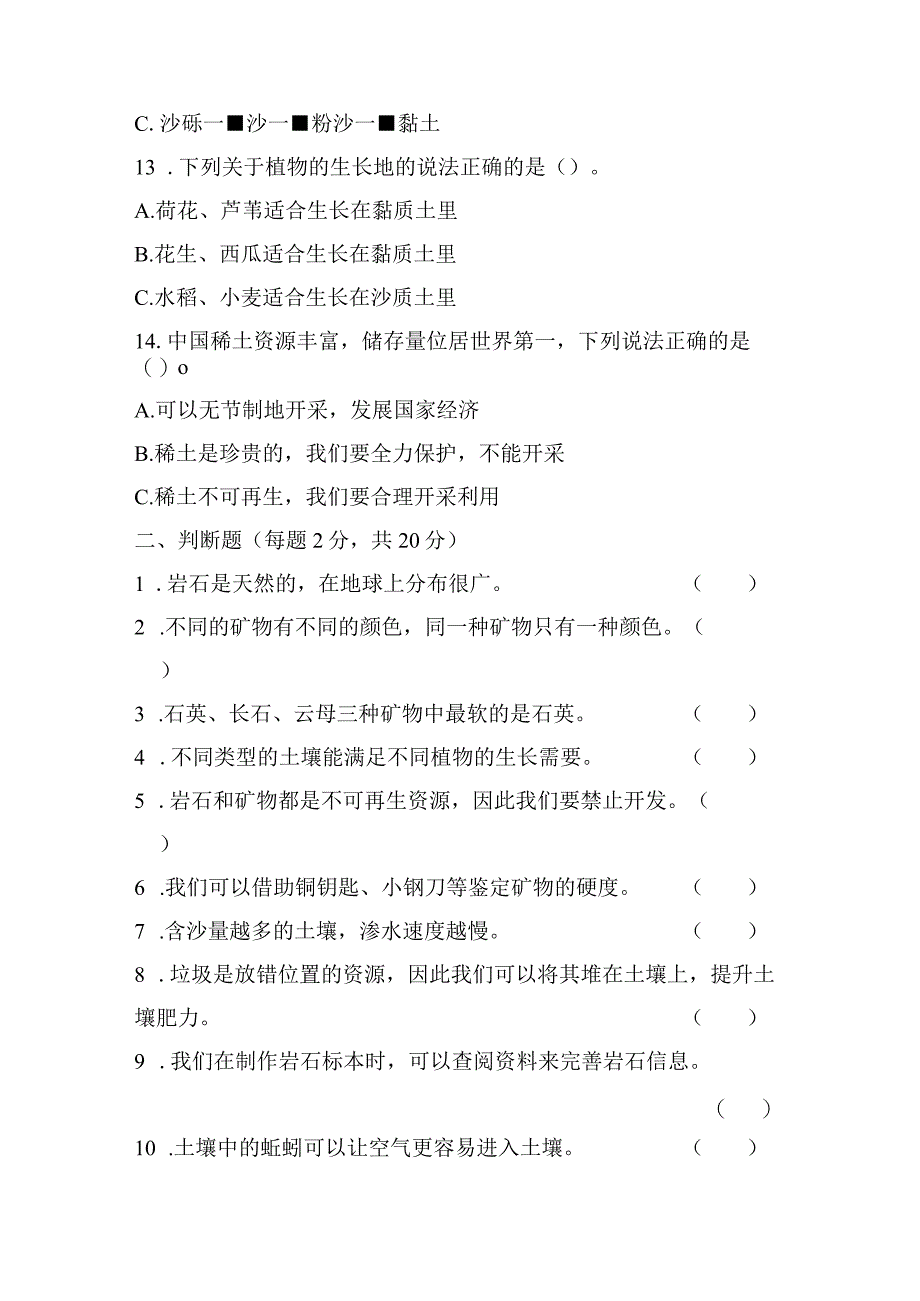 教科版科学四年级下册第三单元 综合素质达标检测含答案.docx_第3页