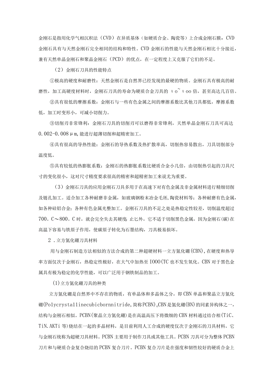 刀具基本知识大全及数控刀具材料的选用原则总结.docx_第2页