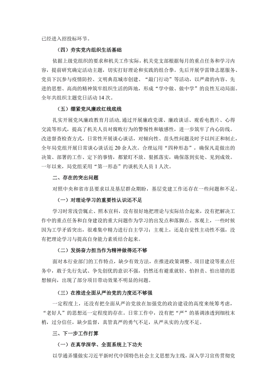 局2023年度基层党建工作述职报告.docx_第2页