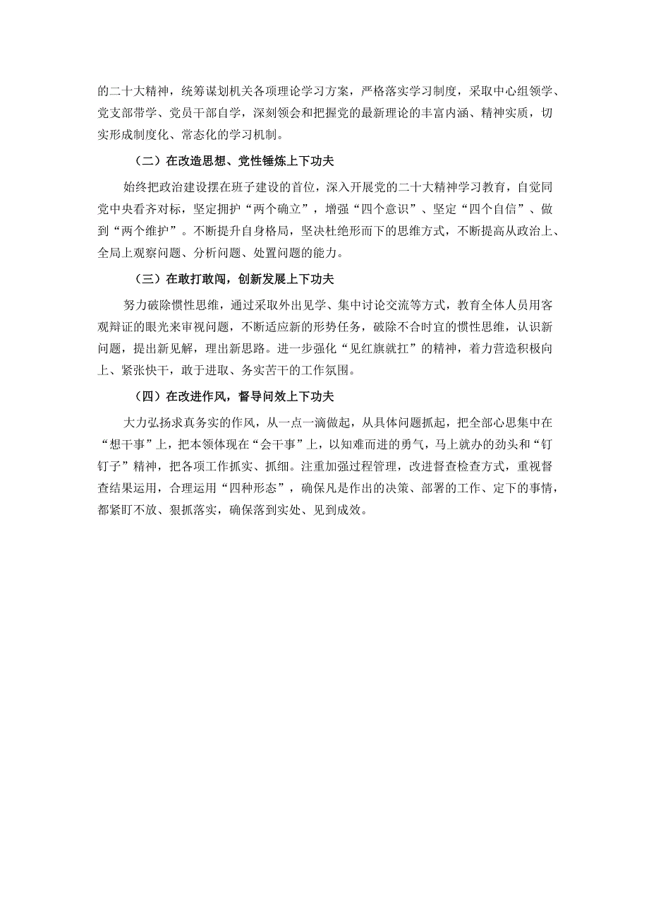 局2023年度基层党建工作述职报告.docx_第3页