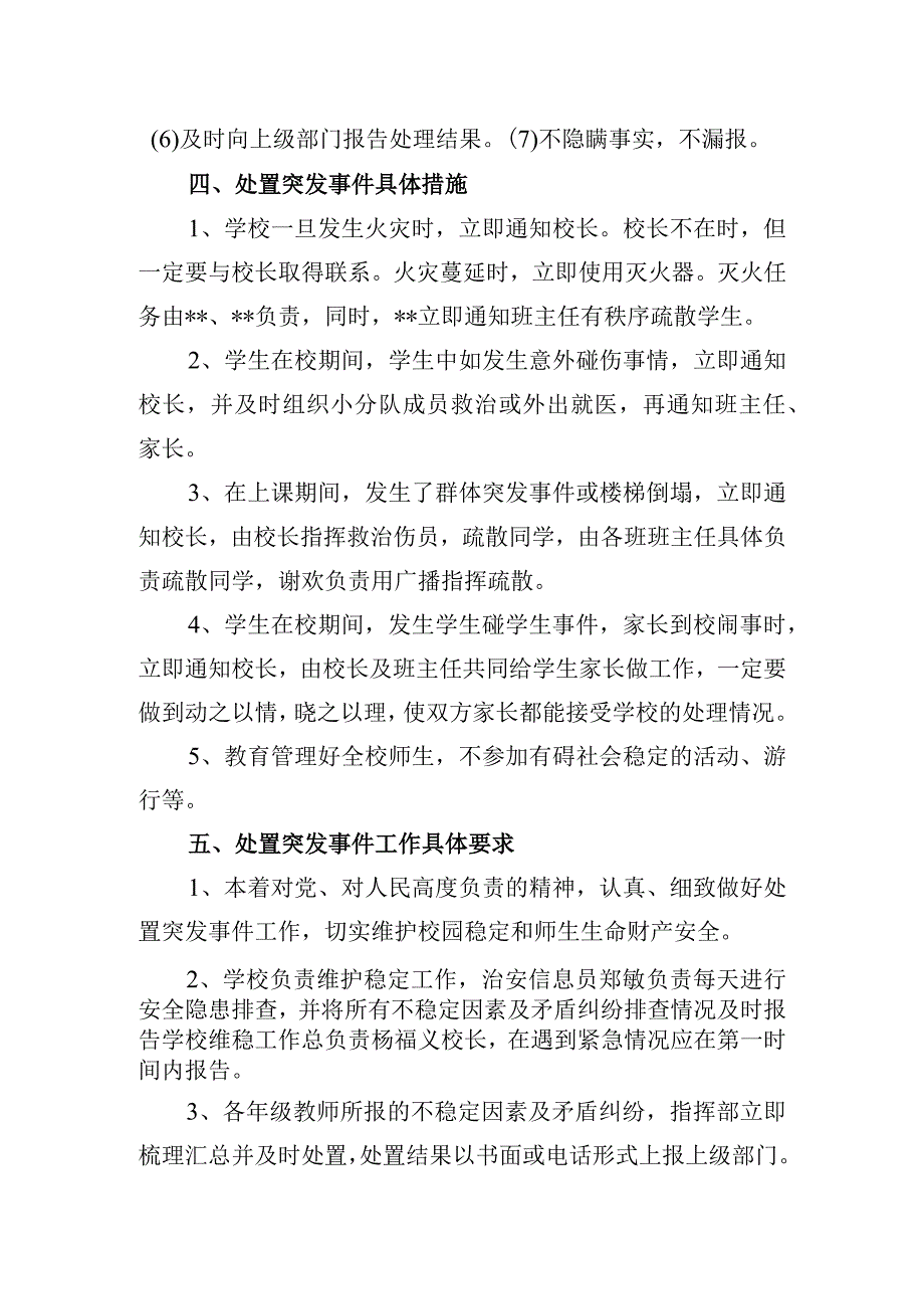 小学处置突发事件应急预案.docx_第2页