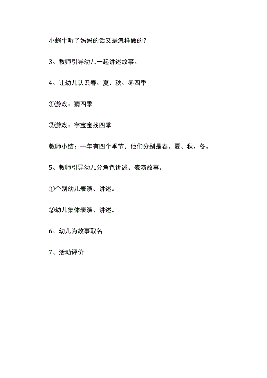 幼儿园《小蜗牛找四季》中班语言教案全套.docx_第2页