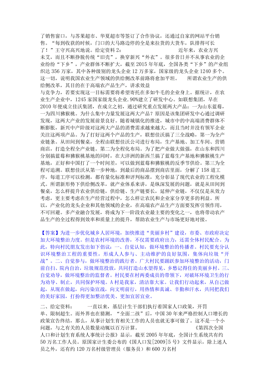 押题宝典三支一扶之三支一扶申论高分通关题型题库附解析答案.docx_第2页