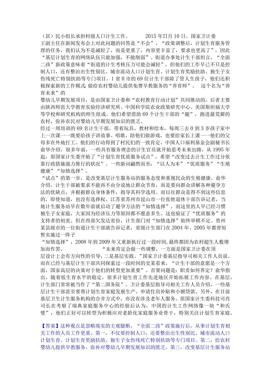 押题宝典三支一扶之三支一扶申论高分通关题型题库附解析答案.docx_第3页