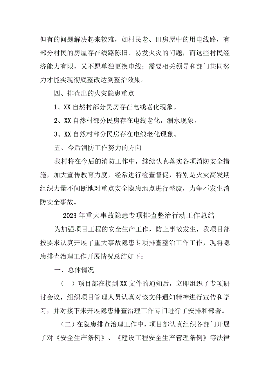 国企单位开展2023年《重大事故隐患专项排查整治行动》工作总结 汇编5份.docx_第2页