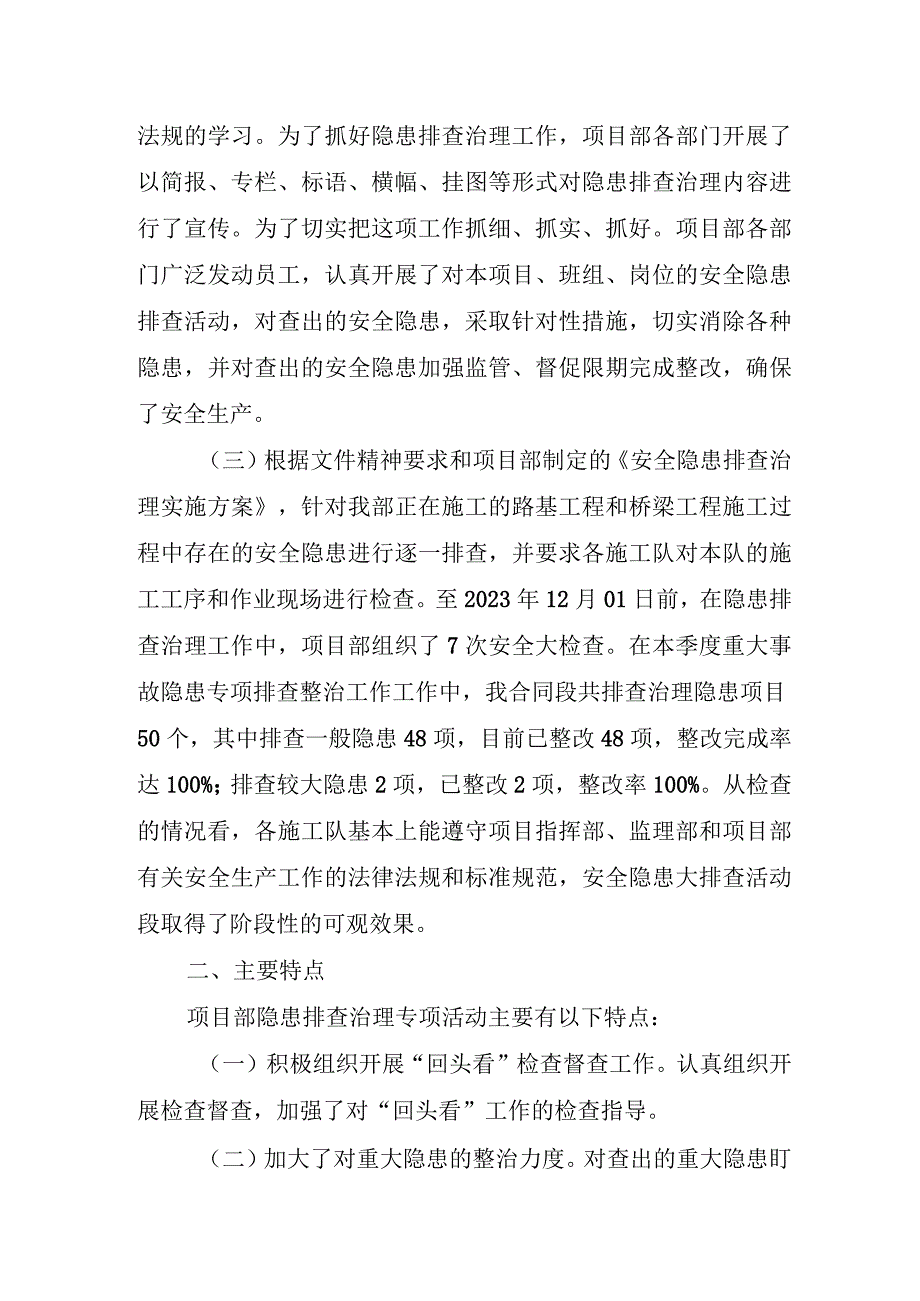 国企单位开展2023年《重大事故隐患专项排查整治行动》工作总结 汇编5份.docx_第3页