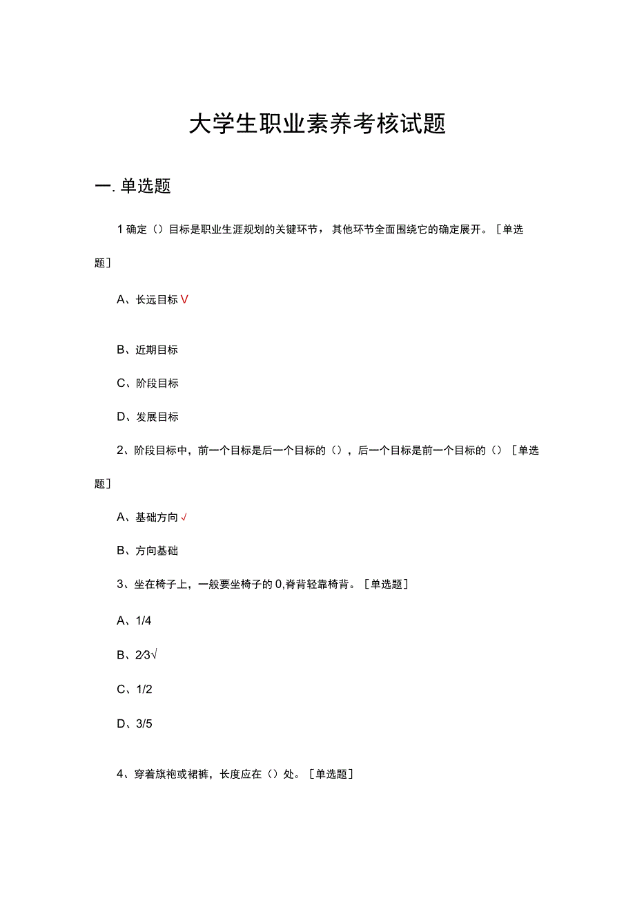 大学生职业素养考核试题及答案.docx_第1页