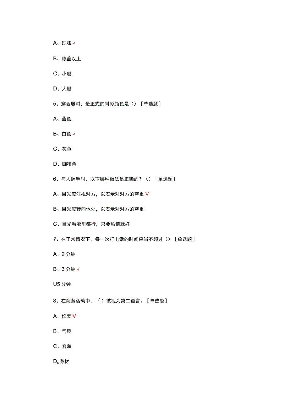 大学生职业素养考核试题及答案.docx_第2页