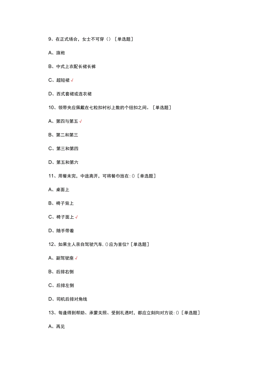 大学生职业素养考核试题及答案.docx_第3页