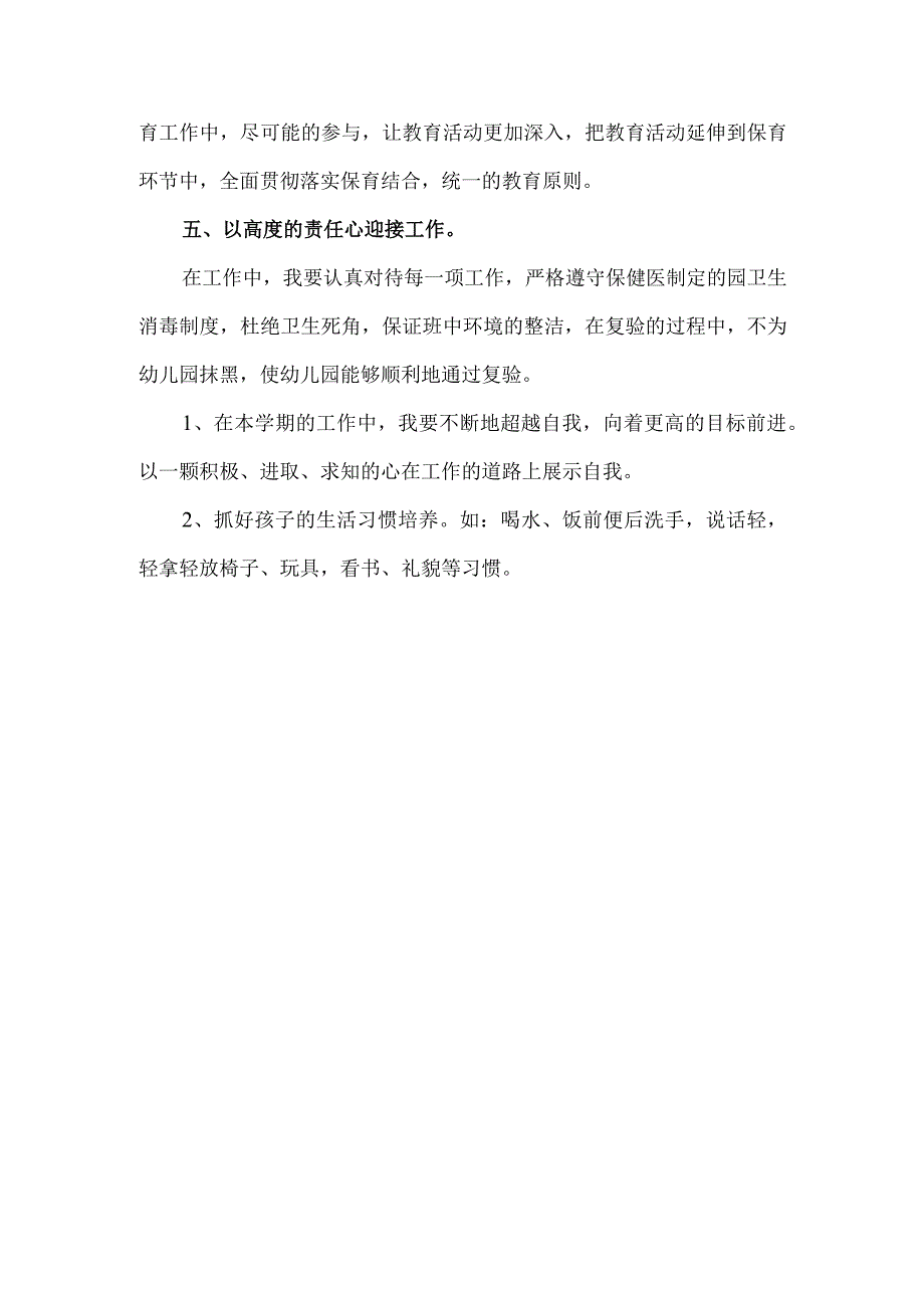 幼儿园保育工作方案.docx_第2页