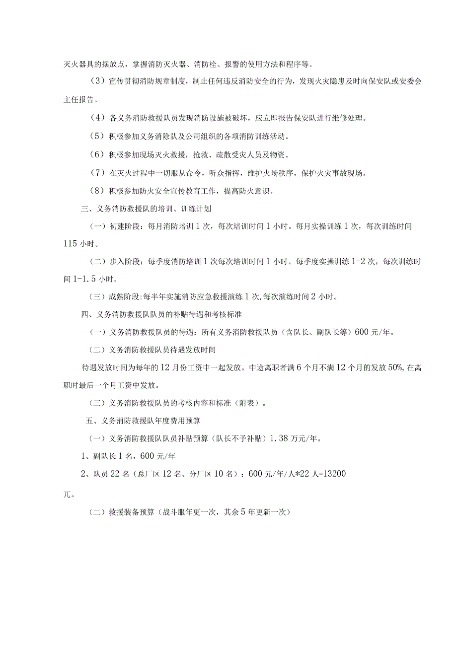 关于成立公司义务消防队的实施方案（已改）.docx_第3页