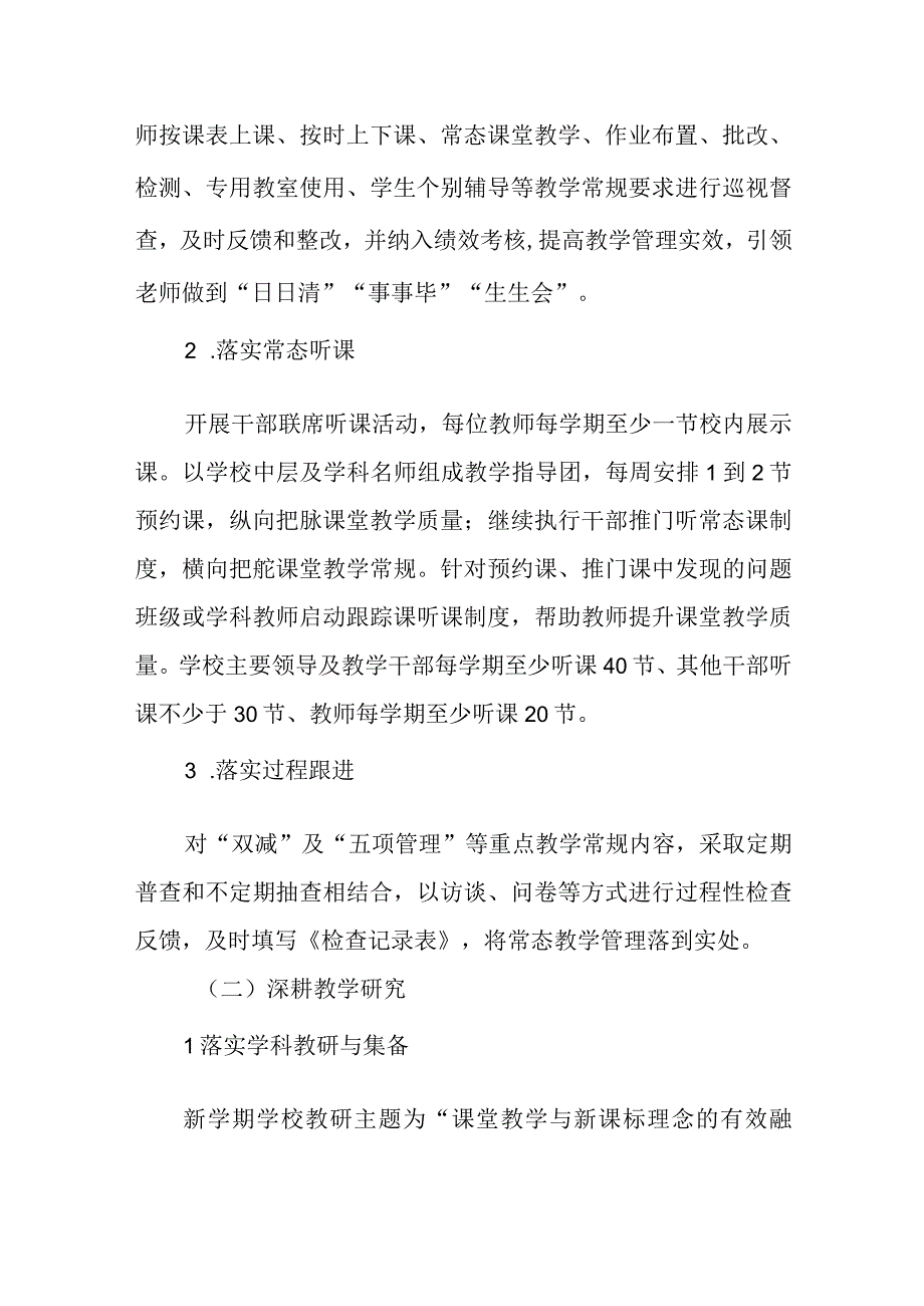 小学2023-2024学年度第二学期教学与研究工作计划.docx_第2页