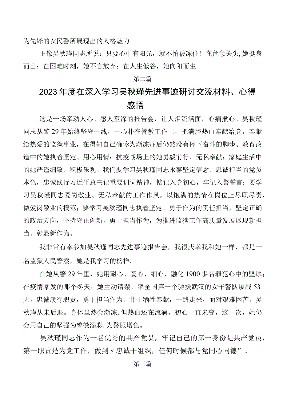 在学习贯彻吴秋瑾同志先进事迹交流发言材料及心得（七篇）.docx_第2页