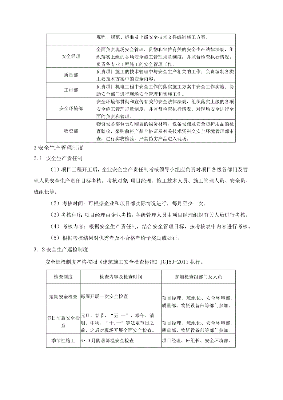 安全管理体系与措施.docx_第3页